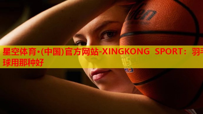 羽毛球用那种好 羽毛球用那种好
