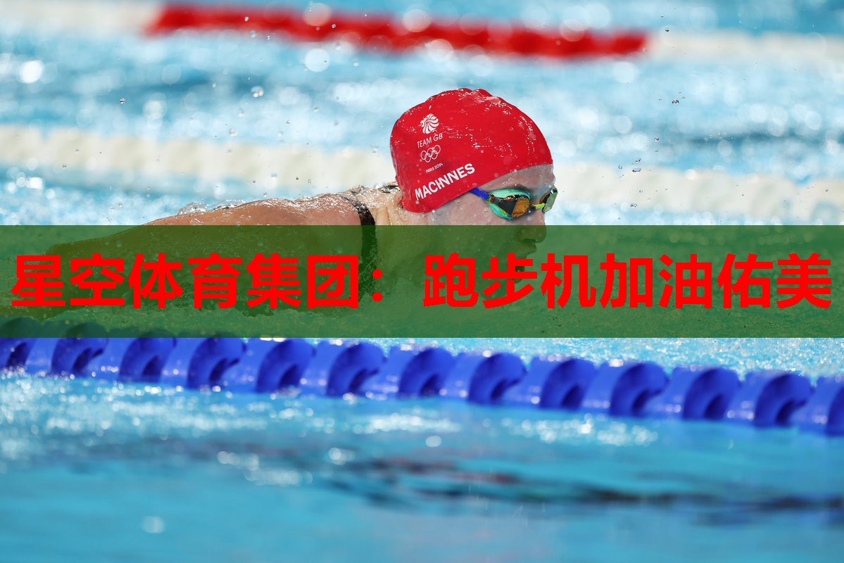 跑步机加油佑美 跑步机加油佑美