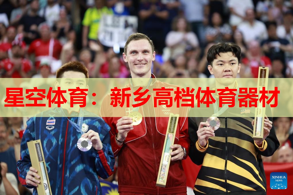 新乡高档体育器材 新乡高档体育器材