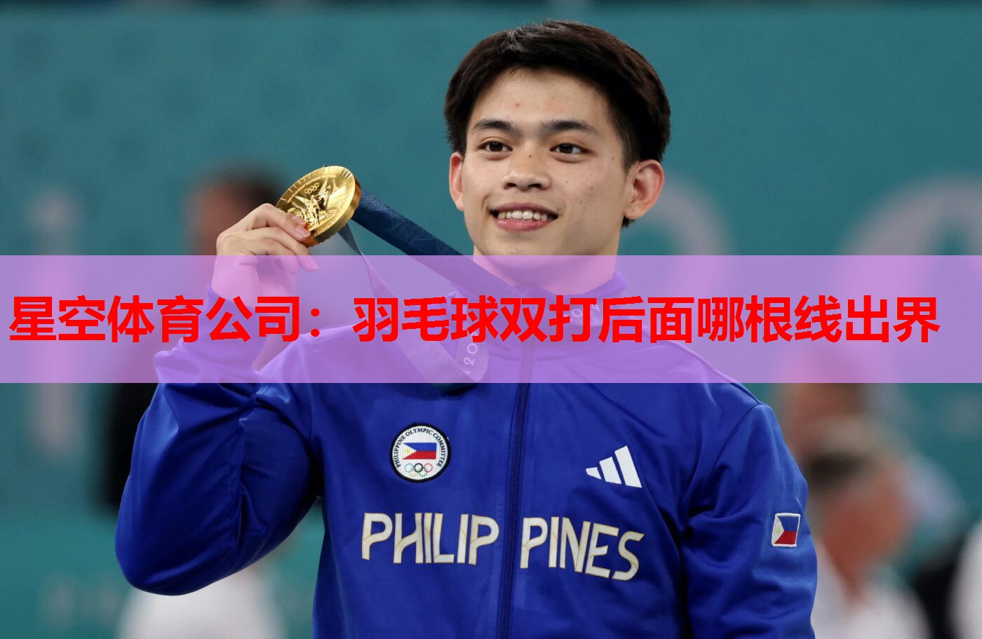 羽毛球双打后面哪根线出界 羽毛球双打后面哪根线出界