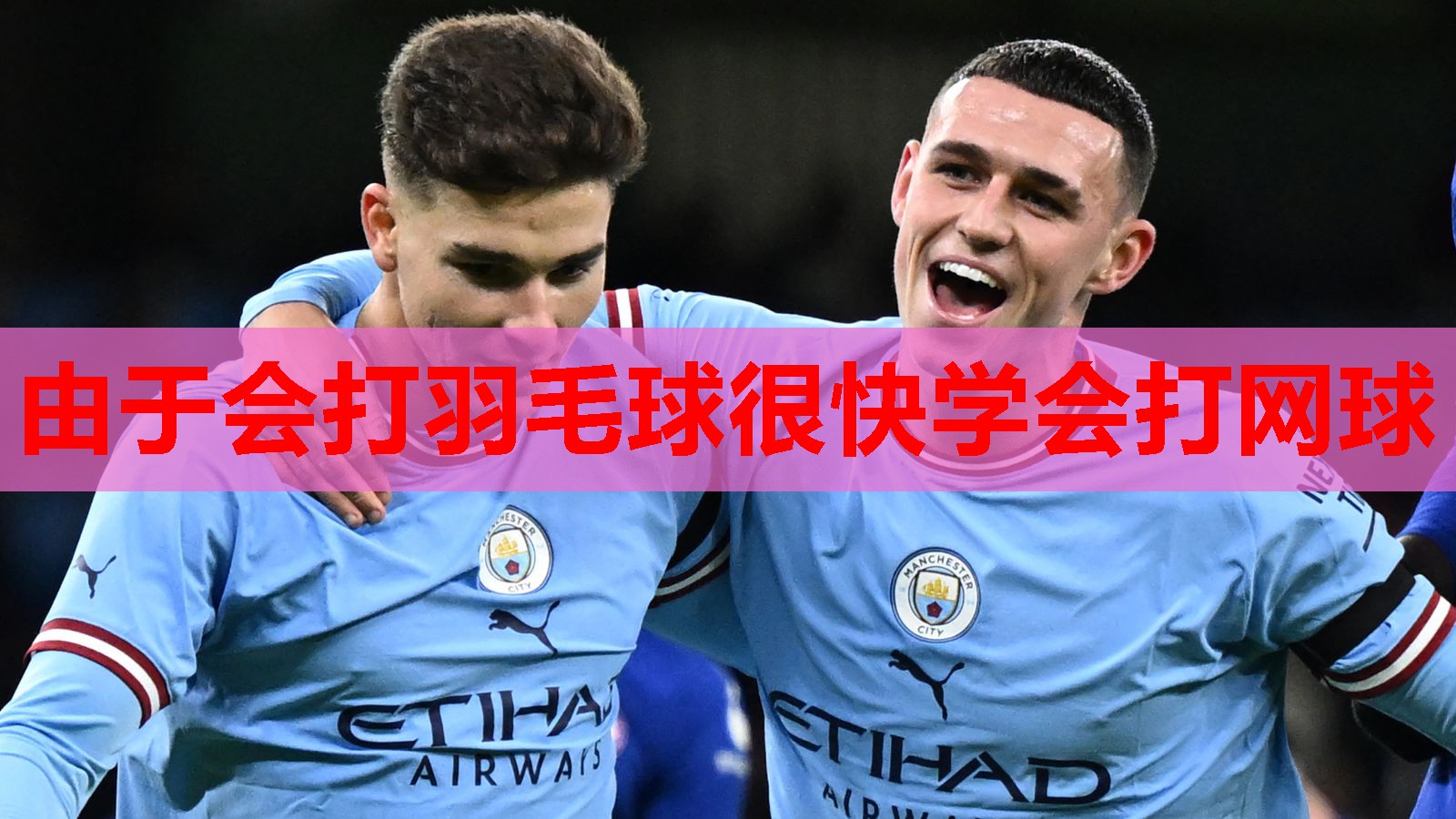 由于会打羽毛球很快学会打网球 由于会打羽毛球很快学会打网球