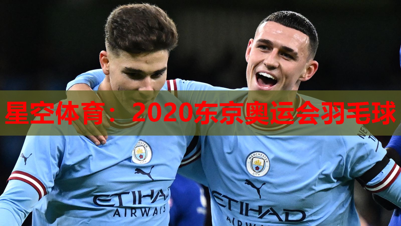 2020东京奥运会羽毛球 2020东京奥运会羽毛球