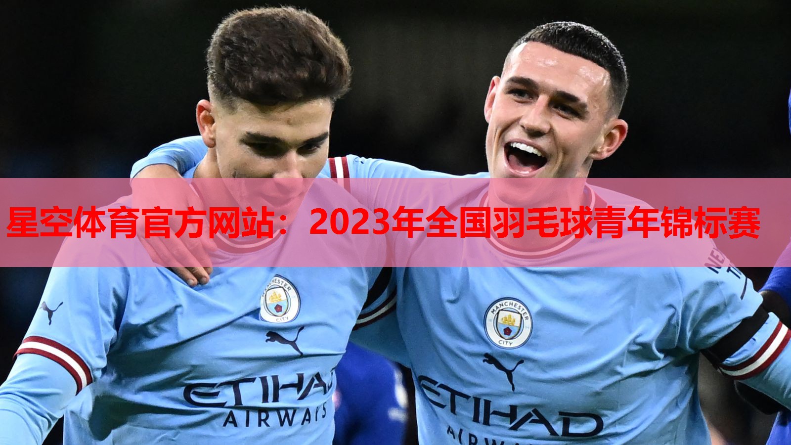 2023年全国羽毛球青年锦标赛 2023年全国羽毛球青年锦标赛
