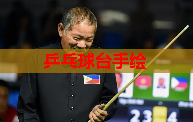 乒乓球台手绘 乒乓球台手绘