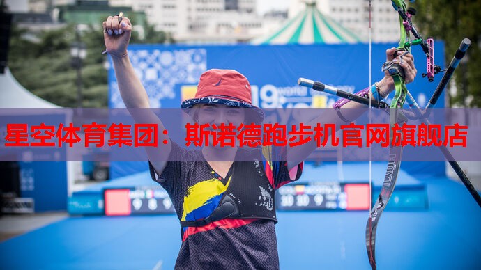 斯诺德跑步机官网旗舰店 斯诺德跑步机官网旗舰店