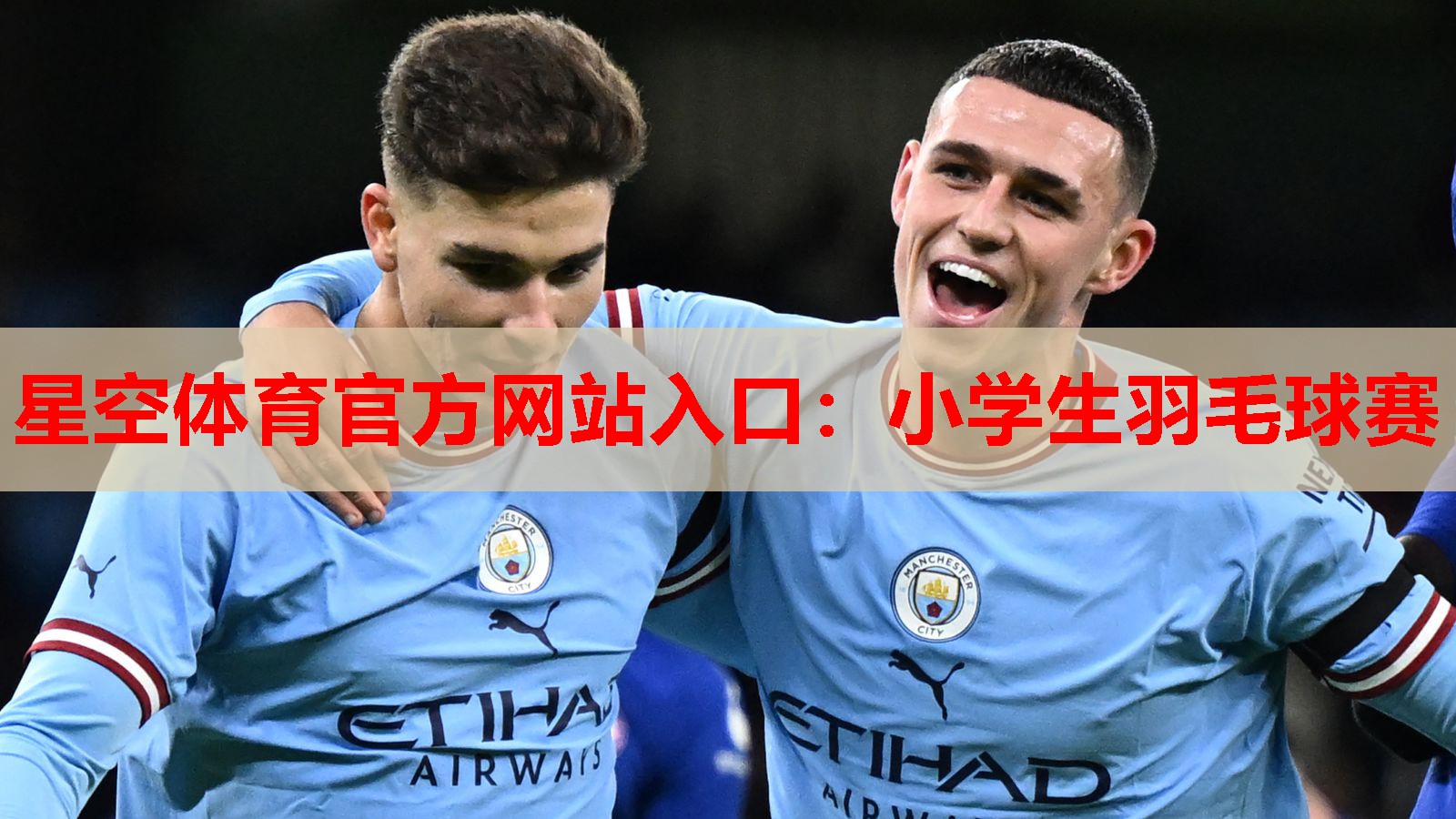 小学生羽毛球赛 小学生羽毛球赛