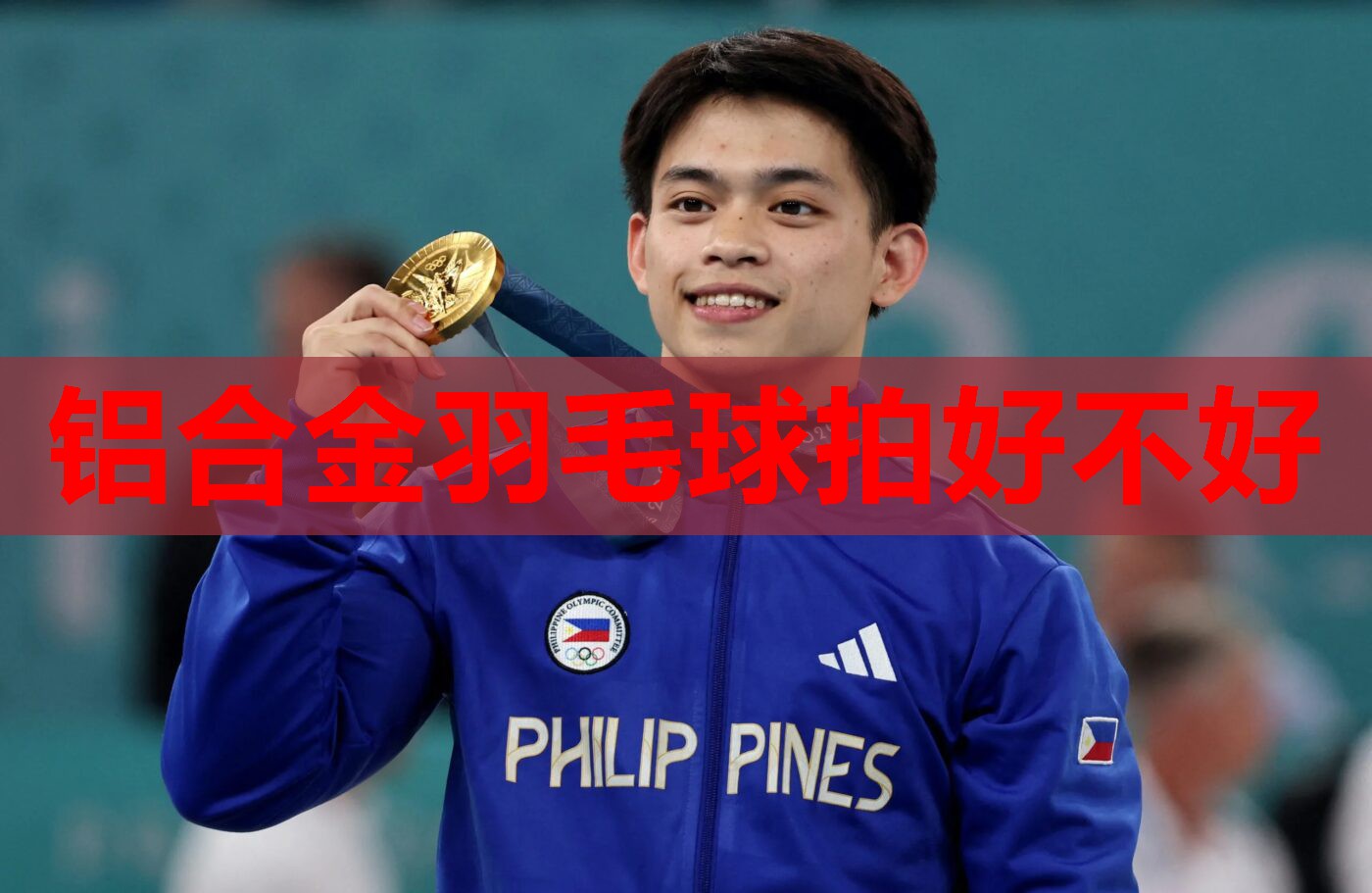 铝合金羽毛球拍好不好 铝合金羽毛球拍好不好
