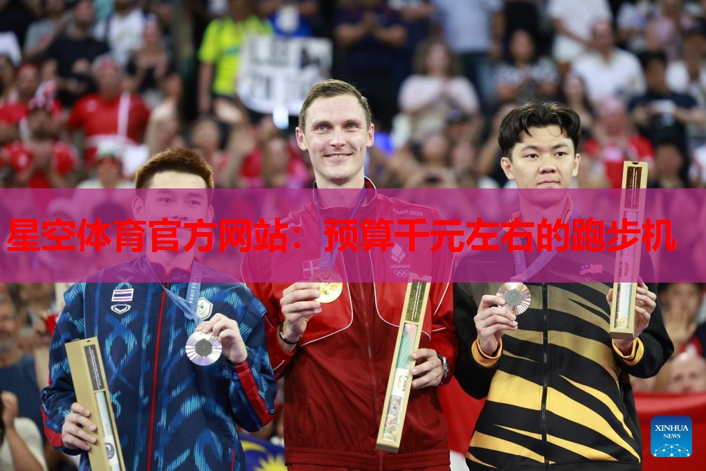 预算千元左右的跑步机 预算千元左右的跑步机