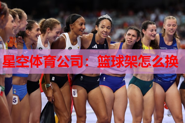 篮球架怎么换 篮球架怎么换