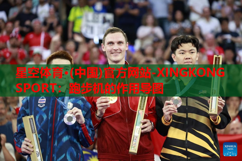 跑步机的作用导图 跑步机的作用导图