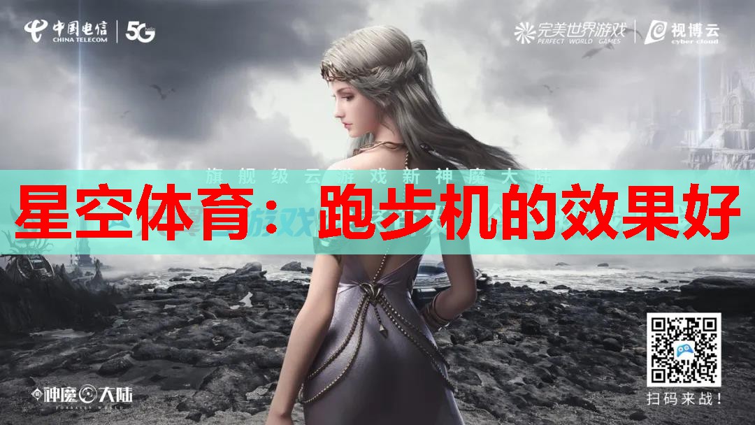 跑步机的效果好 跑步机的效果好